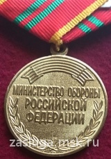 ЗА ОТЛИЧИЕ В ВОЕННОЙ СЛУЖБЕ МО II СТ.